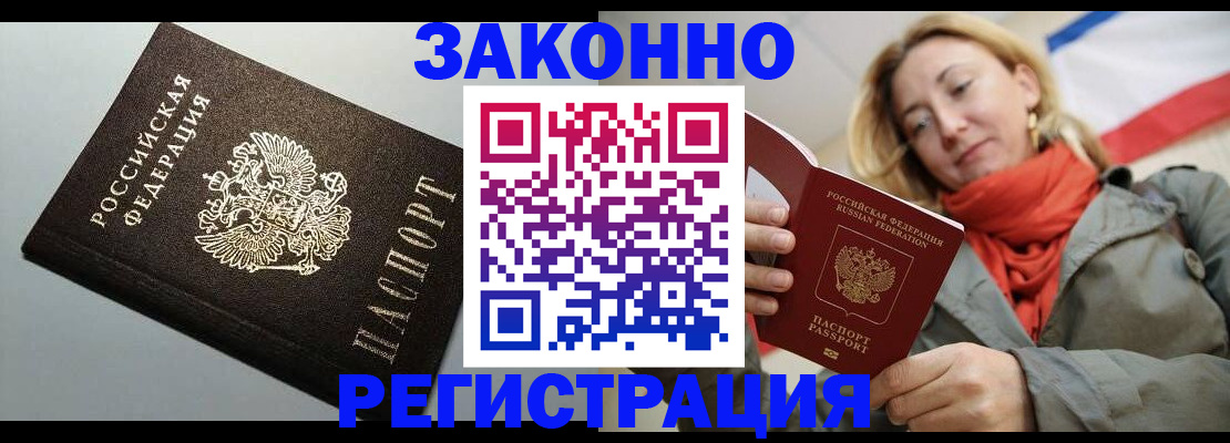 временная регистрация недорого в Удмуртии