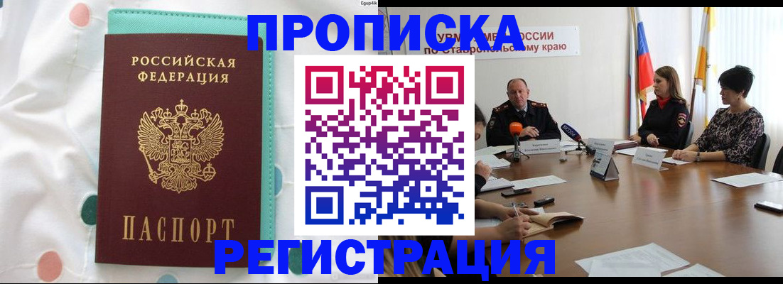 прописка в квартире в Удмуртии