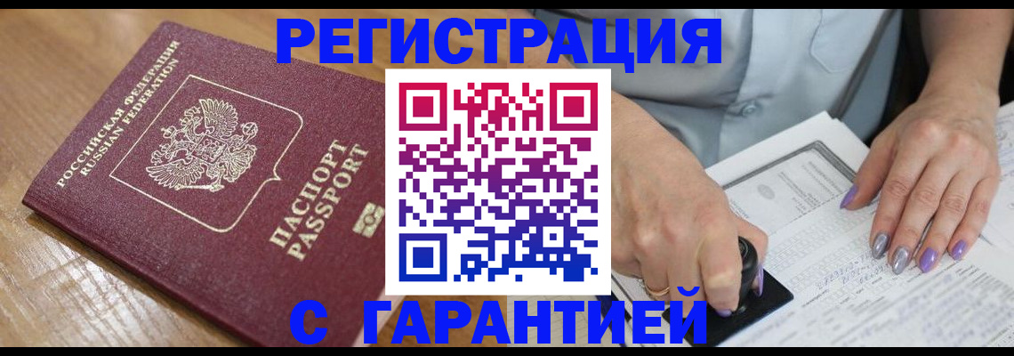 временная регистрация в Удмуртии