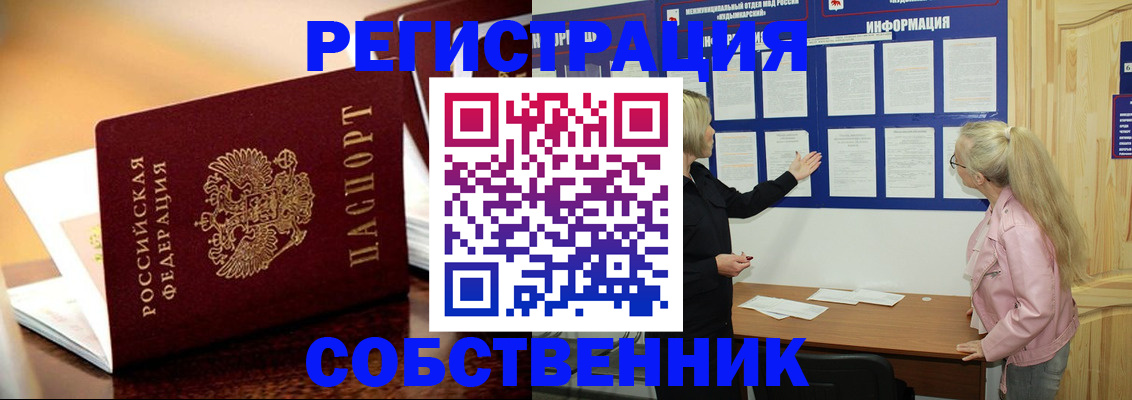 прописка штамп в Удмуртии